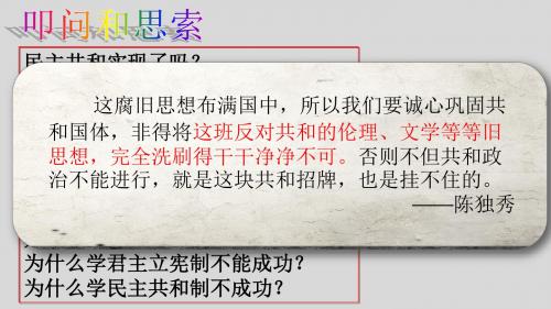 北师版八年级历史上册 第10课 新文化运动 课件 (共34张PPT)