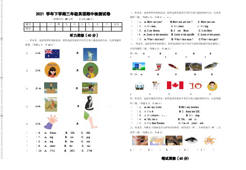 下学期三年级英语期中检测试卷及答案