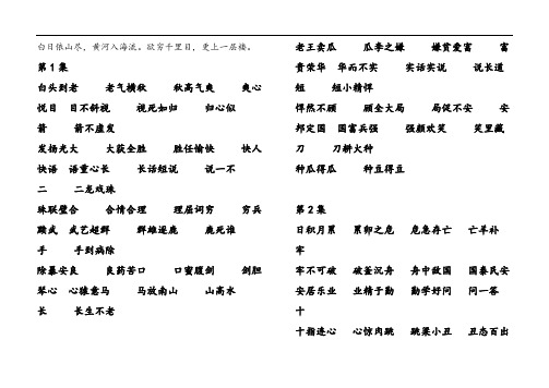 登鹳雀楼成语接龙