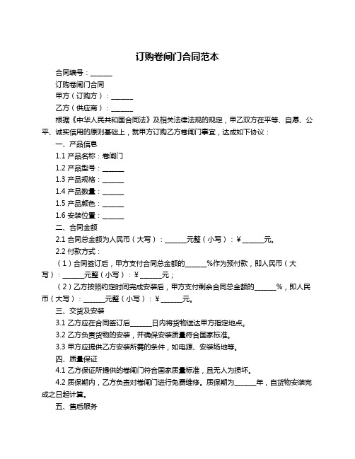 订购卷闸门合同范本