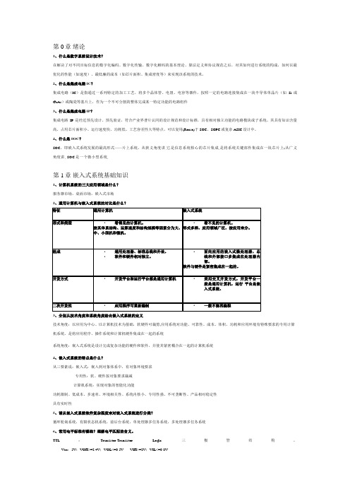 嵌入式系统设计作业及答案