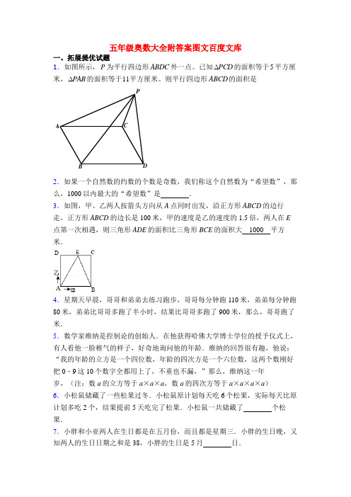 五年级奥数大全附答案图文百度文库