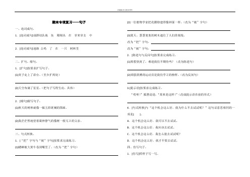 统编版新版三年级上册语文试题-期末专项复习 句子(含答案) 