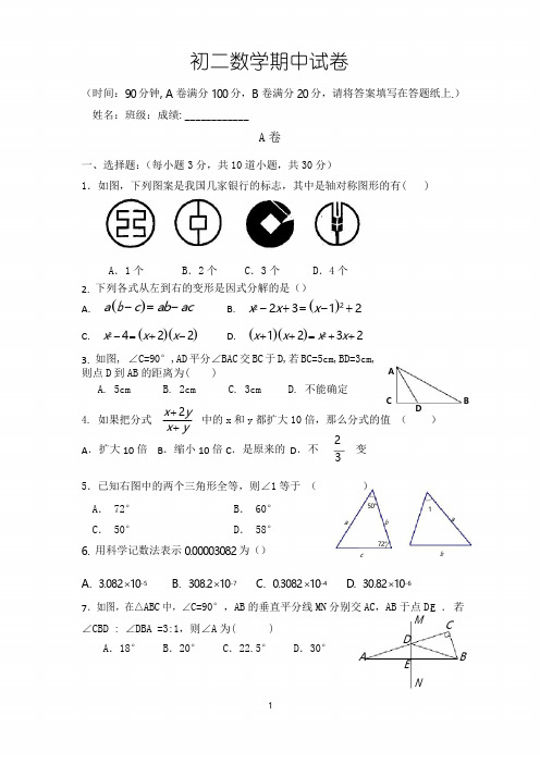 2017-2018学年北京四中广外校区八年级上学期期中考试数学试题含答案