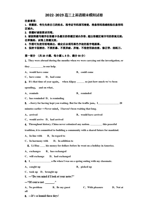 黑龙江省海林市朝鲜族中学2022-2023学年英语高三第一学期期末考试模拟试题含解析