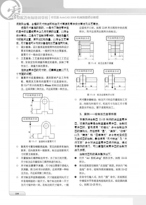 5.案例——绘制法兰盘零件图[共5页]