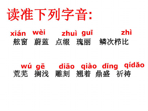 八年级语文威尼斯[人教版]