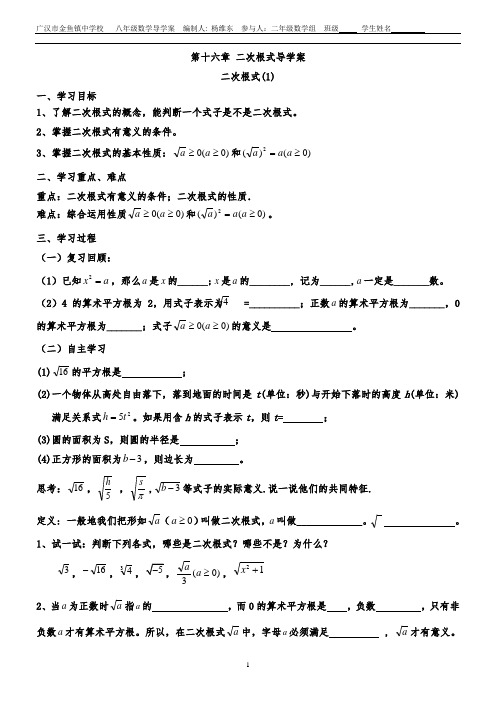 最新人教版八年级数学下册第十六章 二次根式导学案(全章)