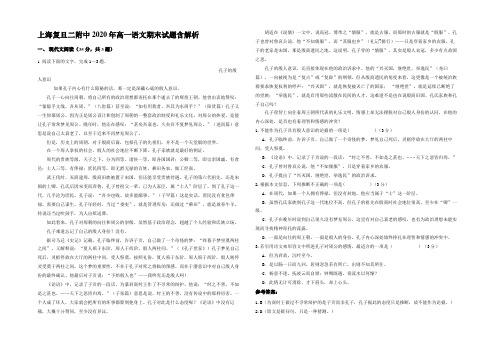 上海复旦二附中2020年高一语文期末试题含解析