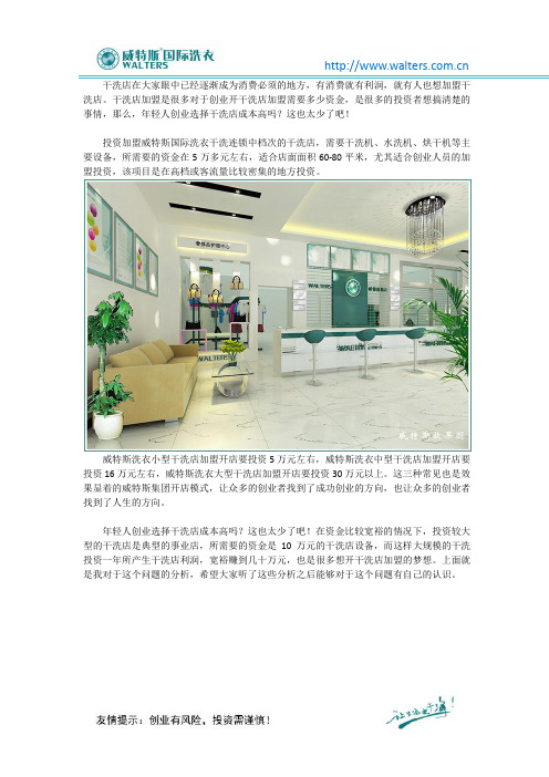 年轻人创业选择干洗店成本高吗?这也太少了吧