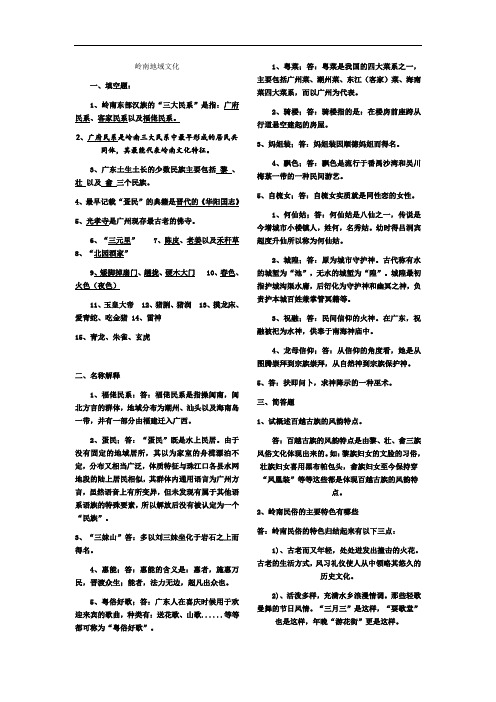 岭南地域文化10秋作业答案