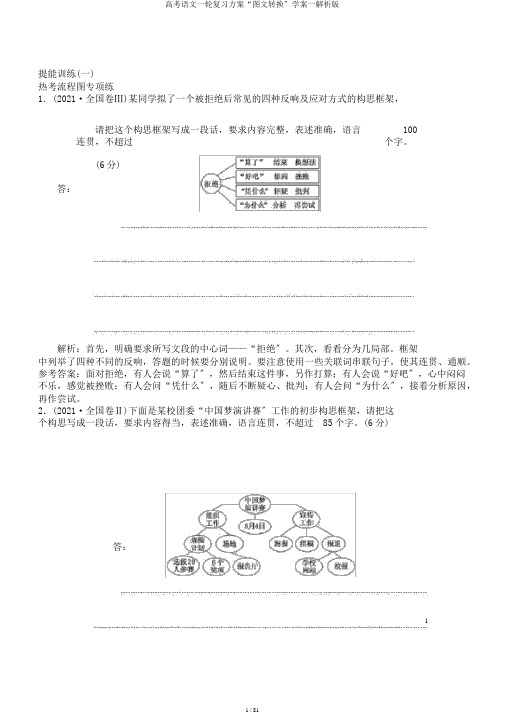 高考语文一轮复习计划“图文转换”学案一解析版