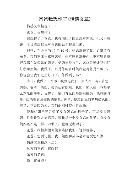 爸爸我想你了(情感文章)