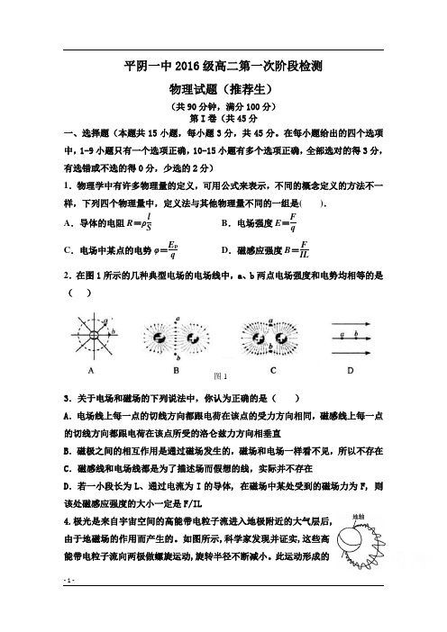 平阴一中月考3-1 Word版含答案