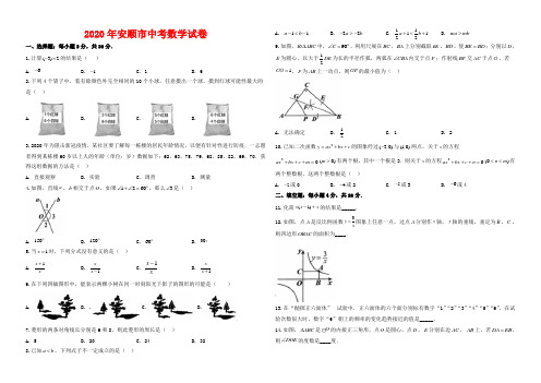 2020年安顺市中考数学试卷与答案