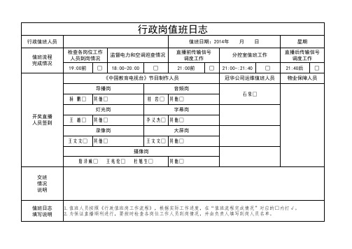 行政岗值班日志