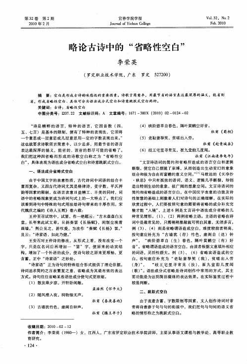 略论古诗中的“省略性空白”