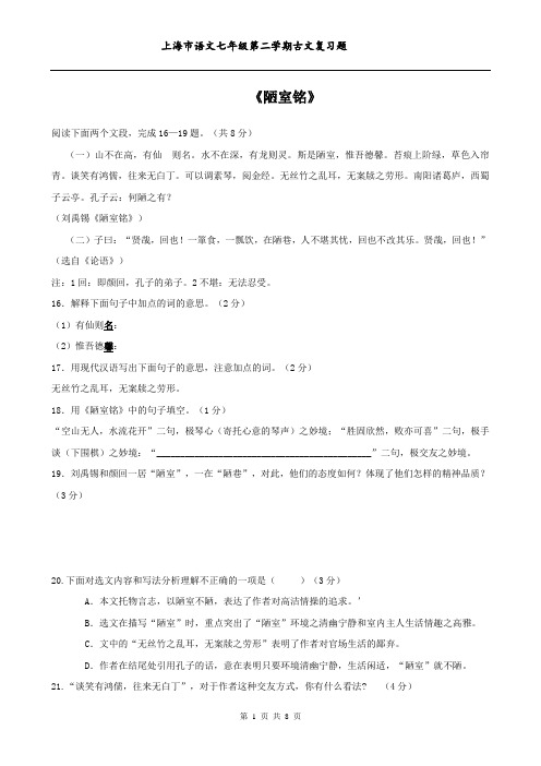 上海市语文七年级第二学期文言文习题汇总