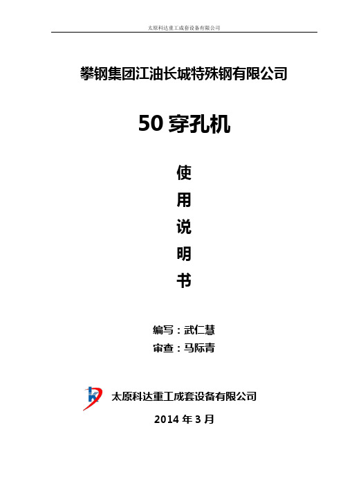 50使用说明书