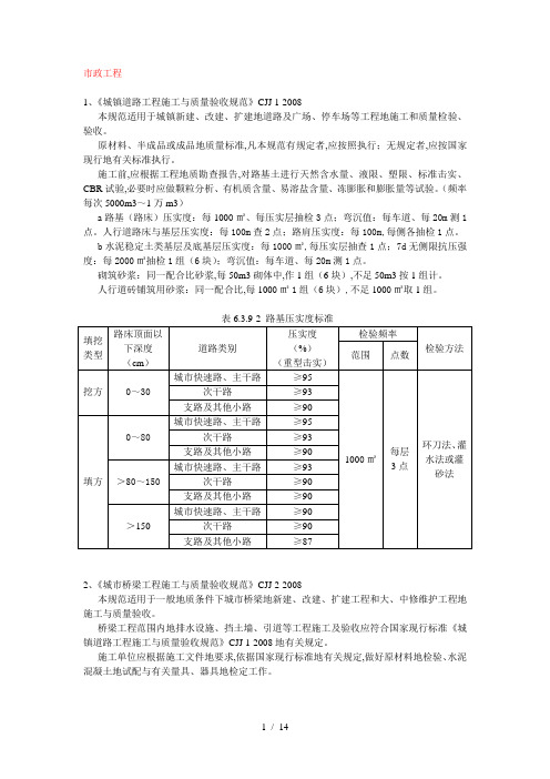 市政工程试验检测频率执行标准汇总