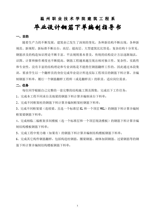 工程技术10级毕业设计钢筋下料部分指导书