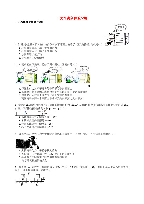 【备战】中考物理专项训练二力平衡条件的应用(含解析)word版(2019~2020学年度)(1)