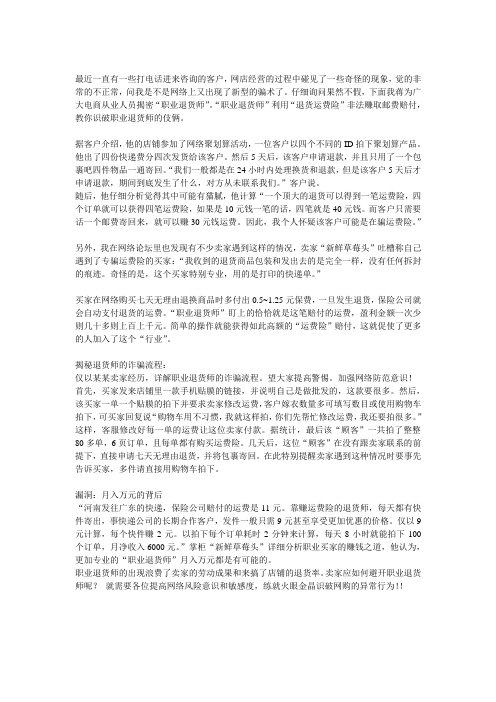 青岛淘乐高电子商务有限公司网店运营托管,骗子欺诈骗术退货篇!