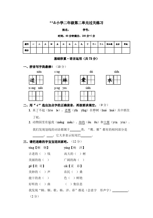 小学语文二年级第二单元过关练习