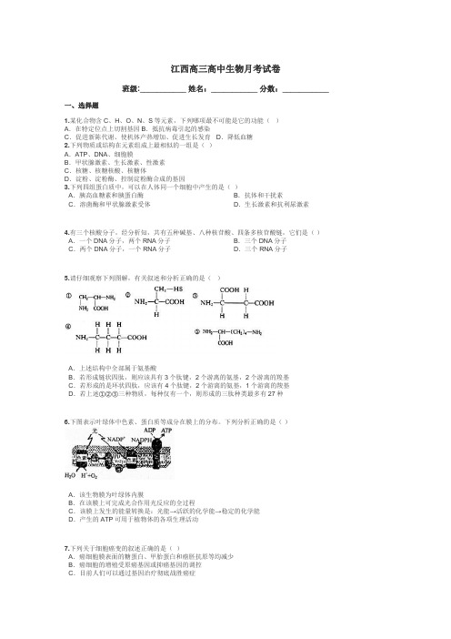 江西高三高中生物月考试卷带答案解析
