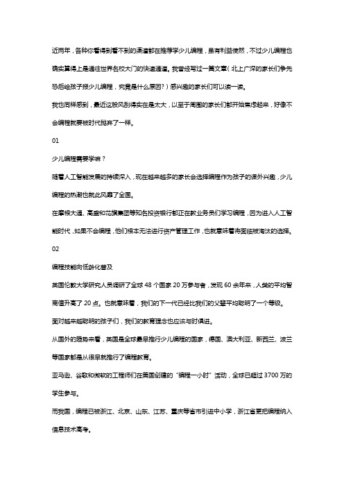 编程技能向低龄化普及,人工智能时代,编程是基础。