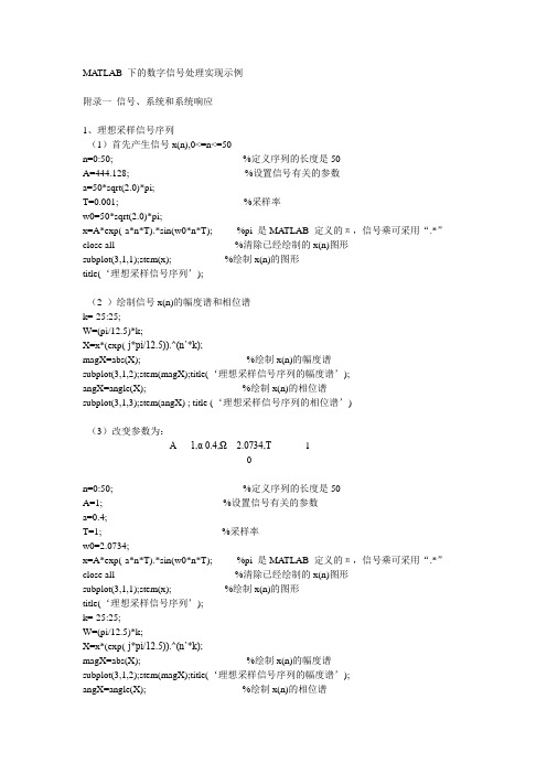 MATLAB 下的数字信号处理实现示例