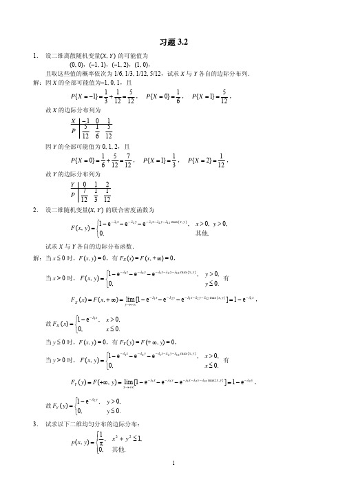 概率论与数理统计(茆诗松)第二版第三章课后习题3.2-3.3(部分)参考答案