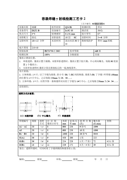 2压力容器检测工艺卡2