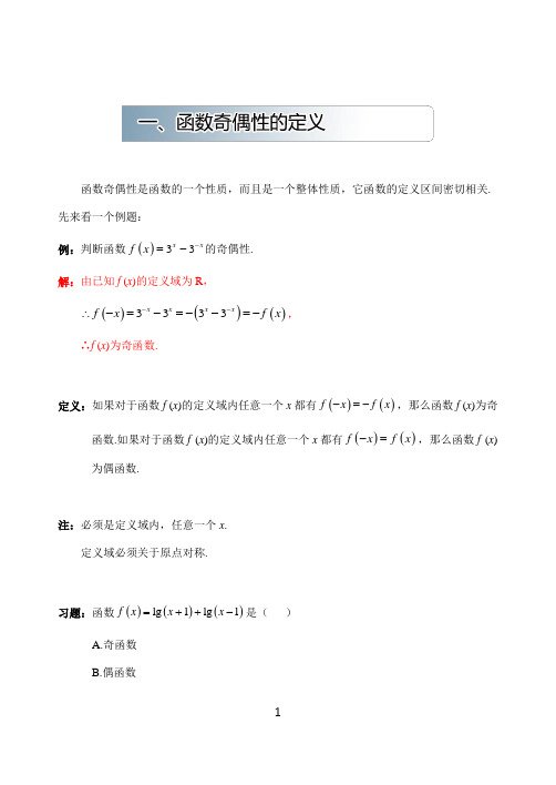 高中数学破题致胜微方法(函数的奇偶性全析)：一、函数奇偶性的定义