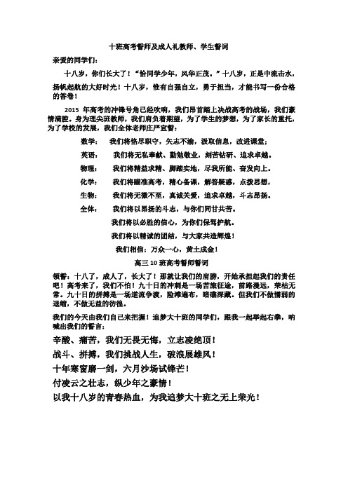 高考誓师及成人礼教师学生誓词