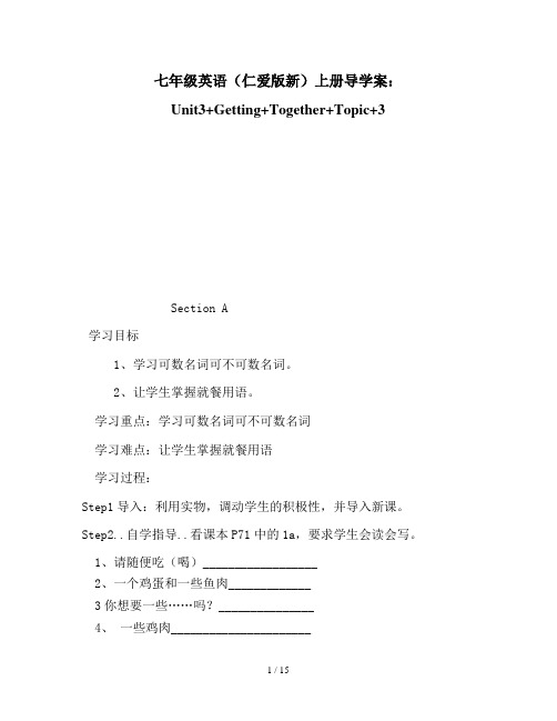 七年级英语(仁爱版新)上册导学案：Unit3 Getting Together Topic 3