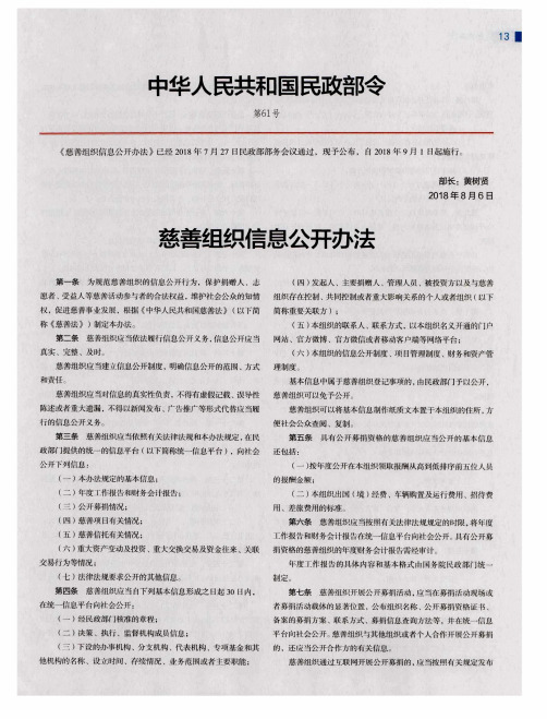 中华人民共和国民政部令第61号