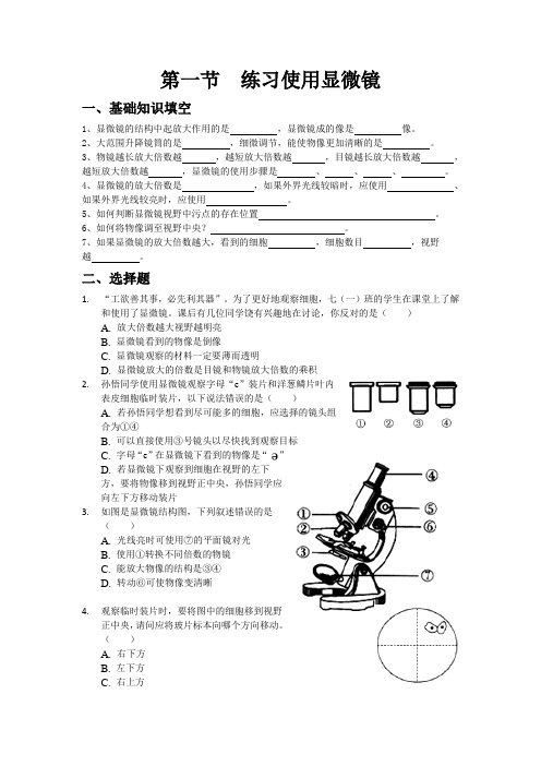 2.1.1  练习使用显微镜   练习题   2021--2022学年人教版七年级生物上册