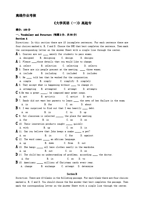 大学英语(一)高起专