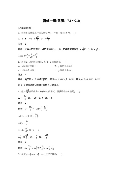 高中数学人教B版必修第三册 第七章 再练一课(7.1~7.2)