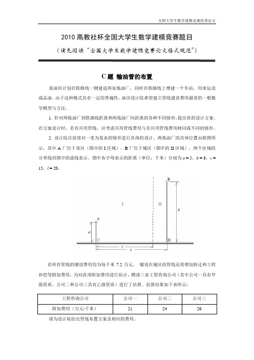 【全国大学生数学建模竞赛获奖优秀论文作品学习借鉴】cumcm2010C