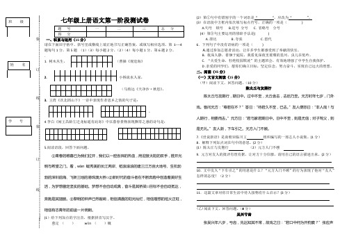 吉林省洮南市第九中学2022-2023学年七年级上学期第一次月考语文试题(含答案)