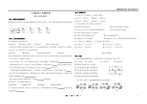 浙教版八年级上册期末复习 易错题专题3-4章(含答案)