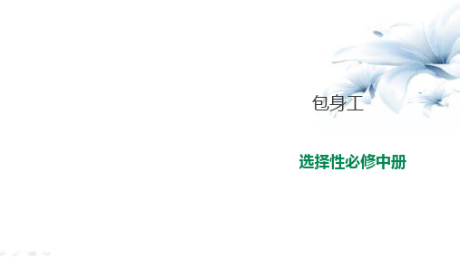 2020-2021学年统编版高中语文选择性必修中册7《包身工》 课件(共39张PPT)