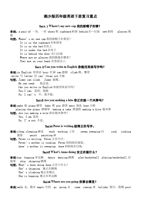 湘少版英语四年级下册复习重点