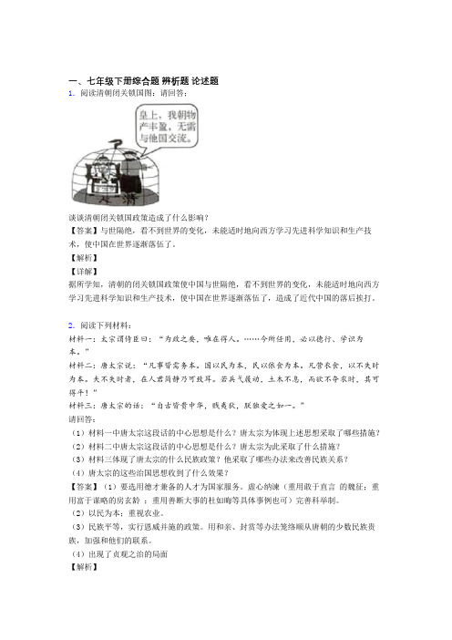 最新部编《七年级历史下册》材料(含答案)