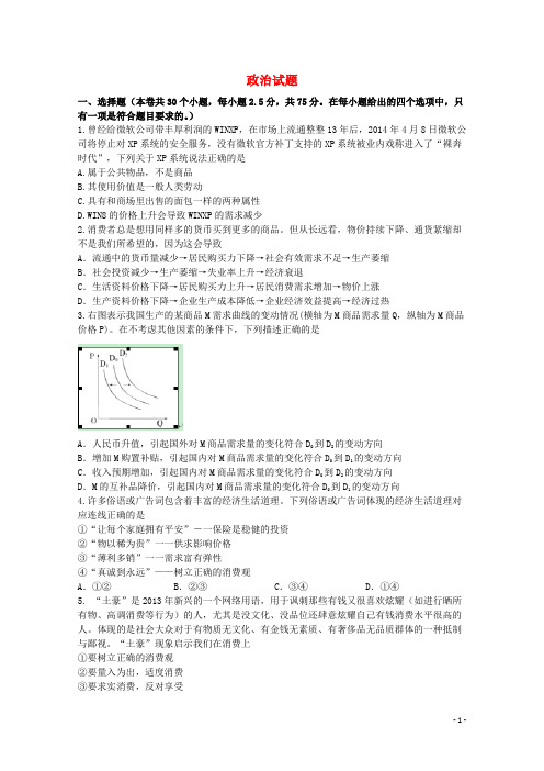 河北省成安县第一中学高一政治12月月考试题