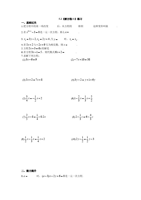 5.2《解方程(1)》练习