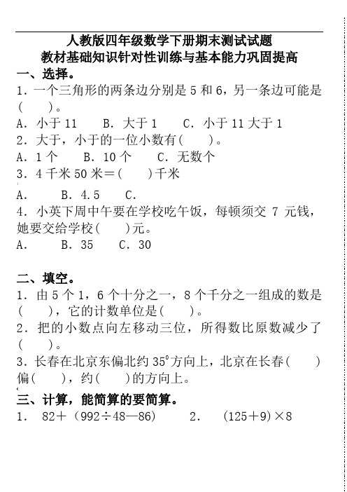 人教版小学四年级数学下册期末试卷及答案