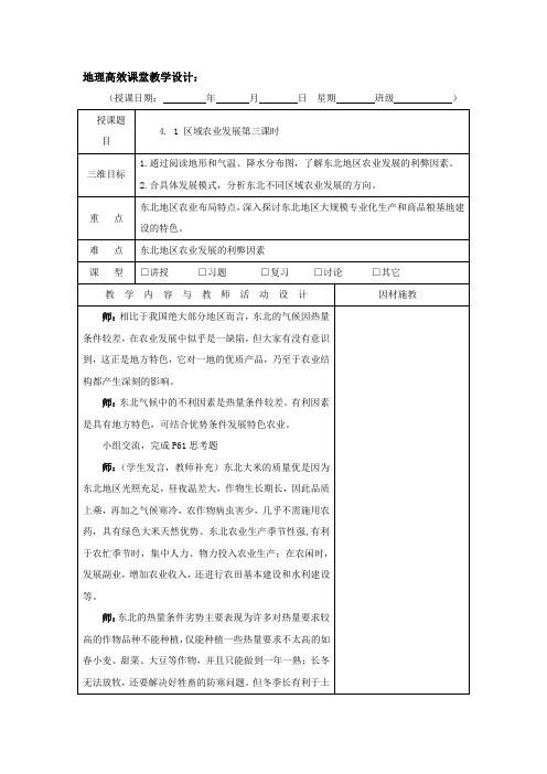 高效课堂教案第9周：4.1第3课时 大赛获奖教案